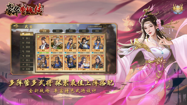 豪华曹魏传图1
