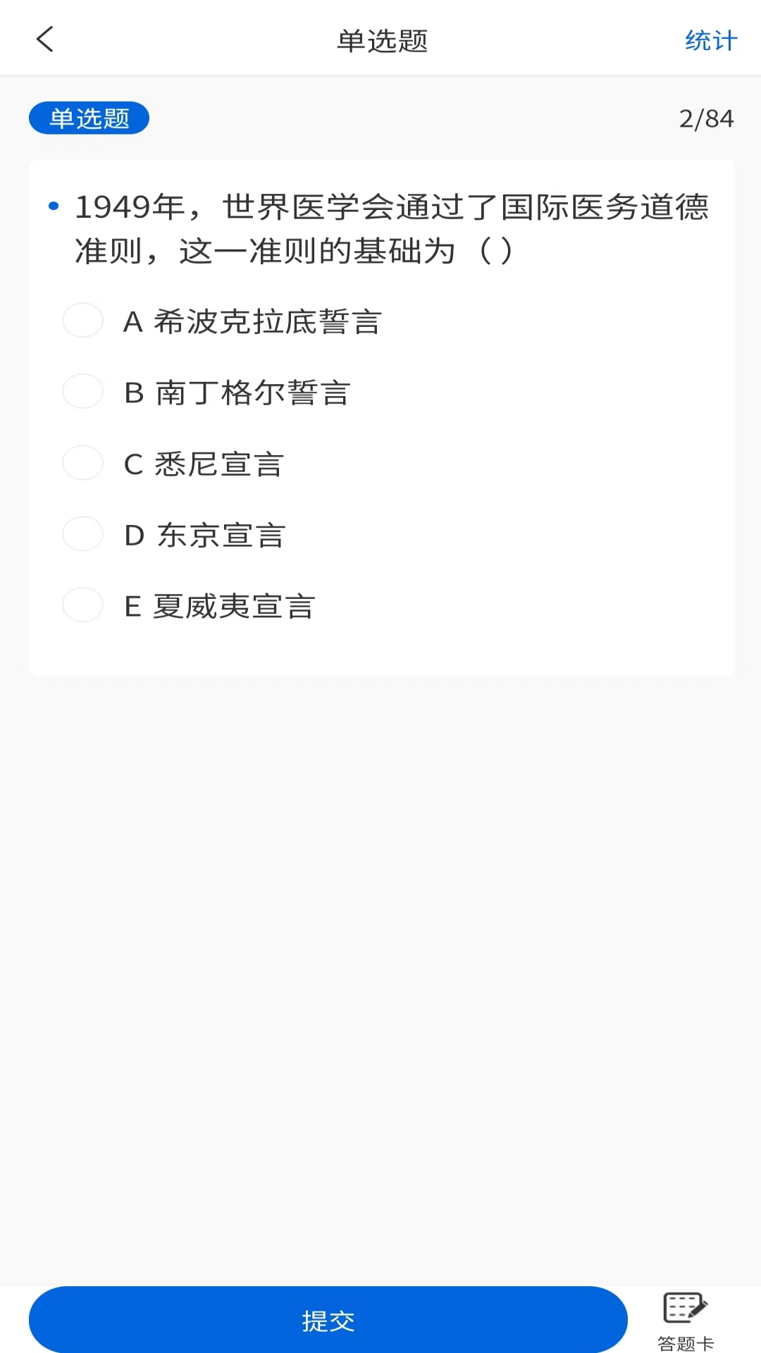 医海医考图3