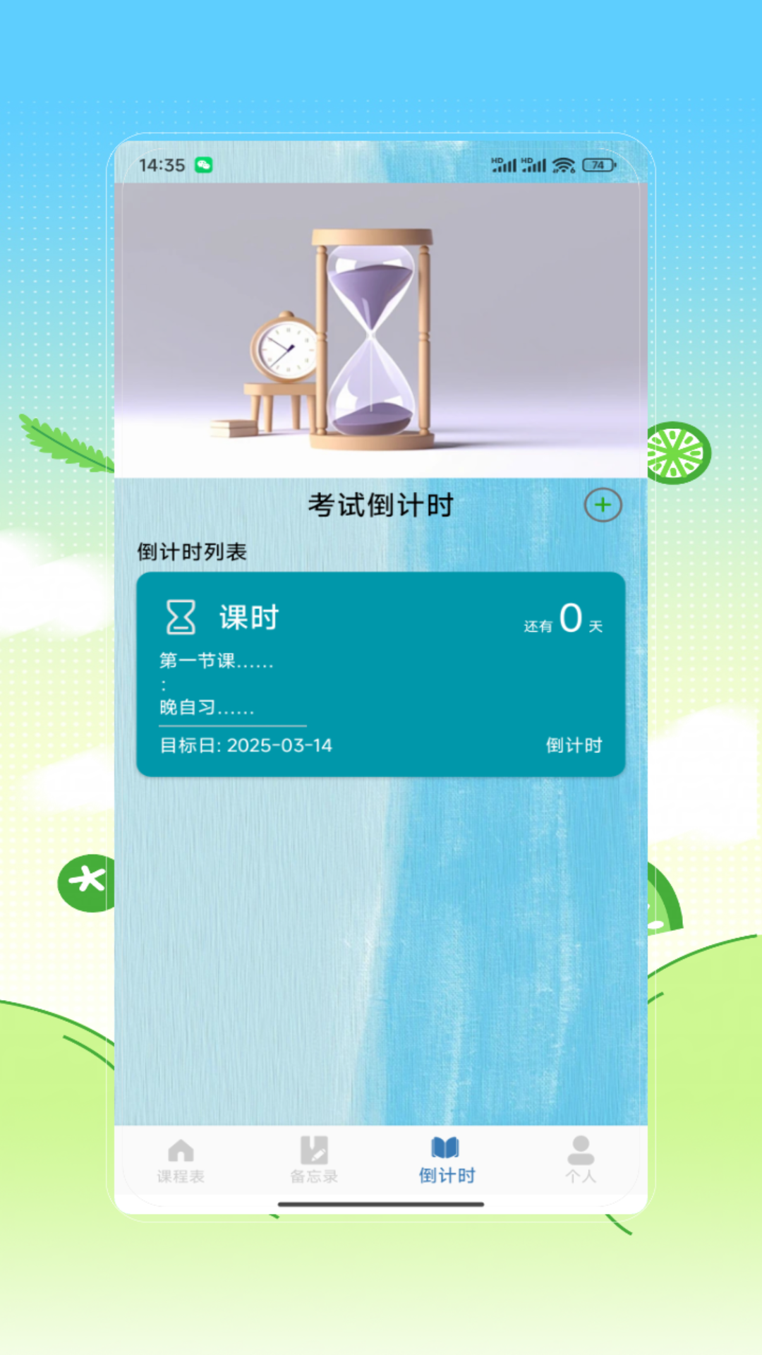 课程表制作图2