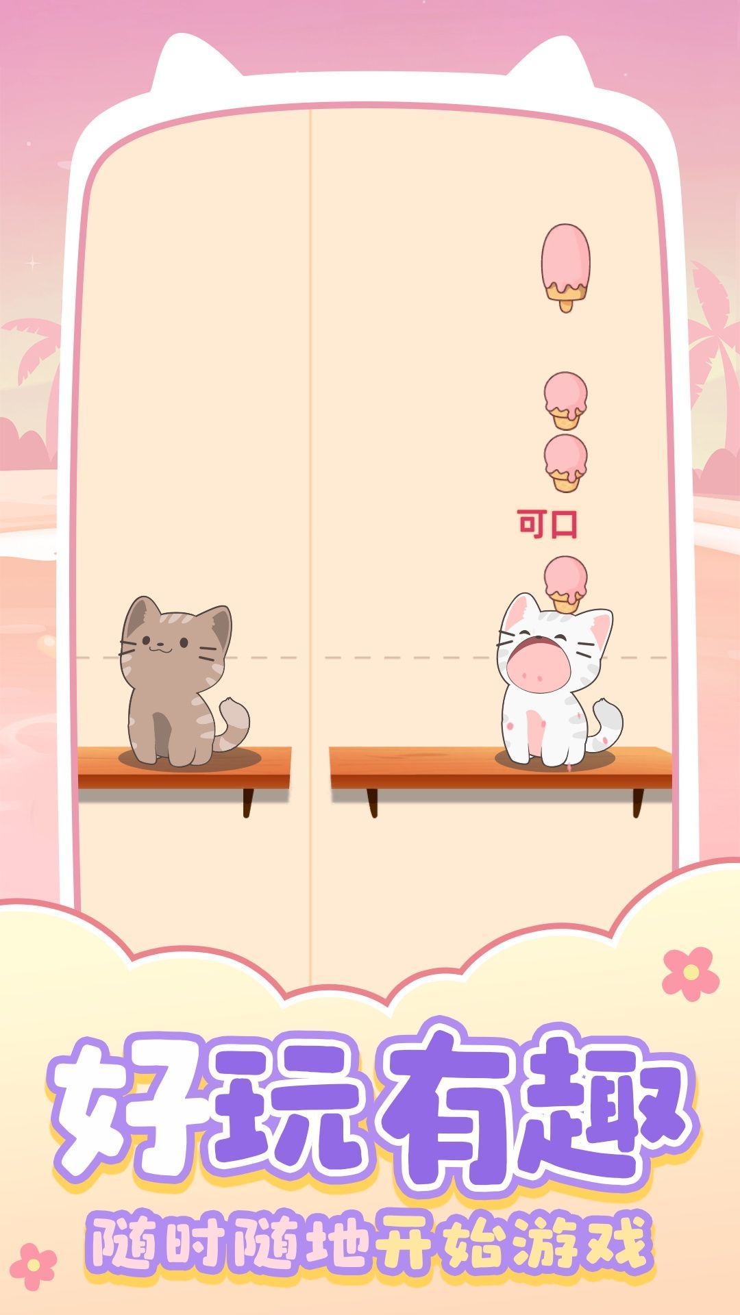 猫咪养成日记图1