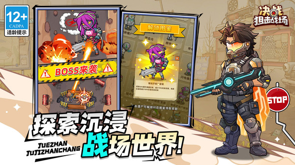 决战狙击战场图3