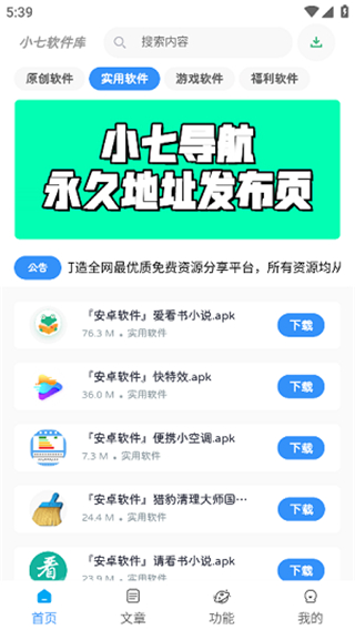 小七软件库图3