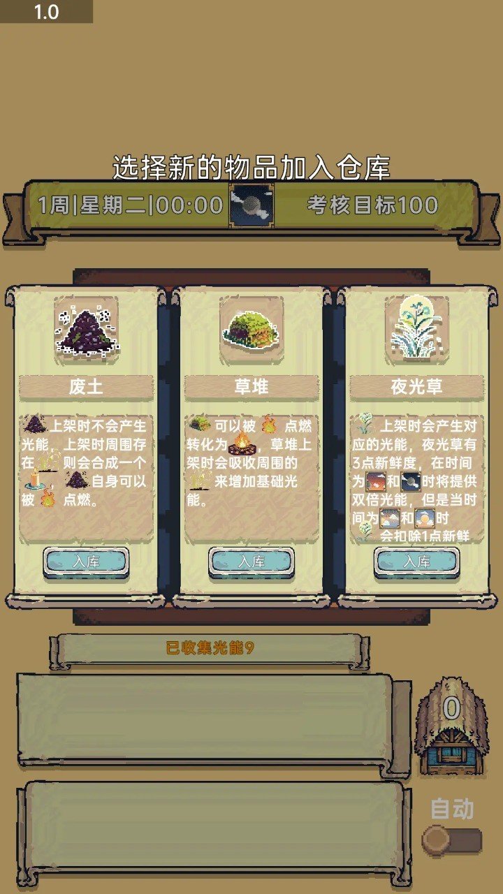 光能贩卖店图3