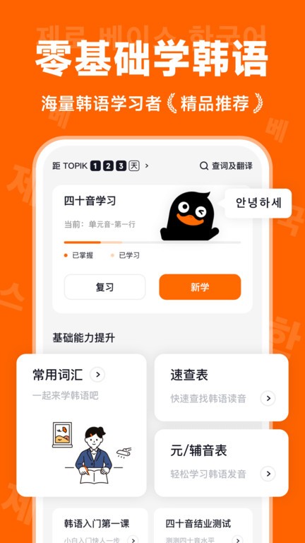 冲鸭韩语图1