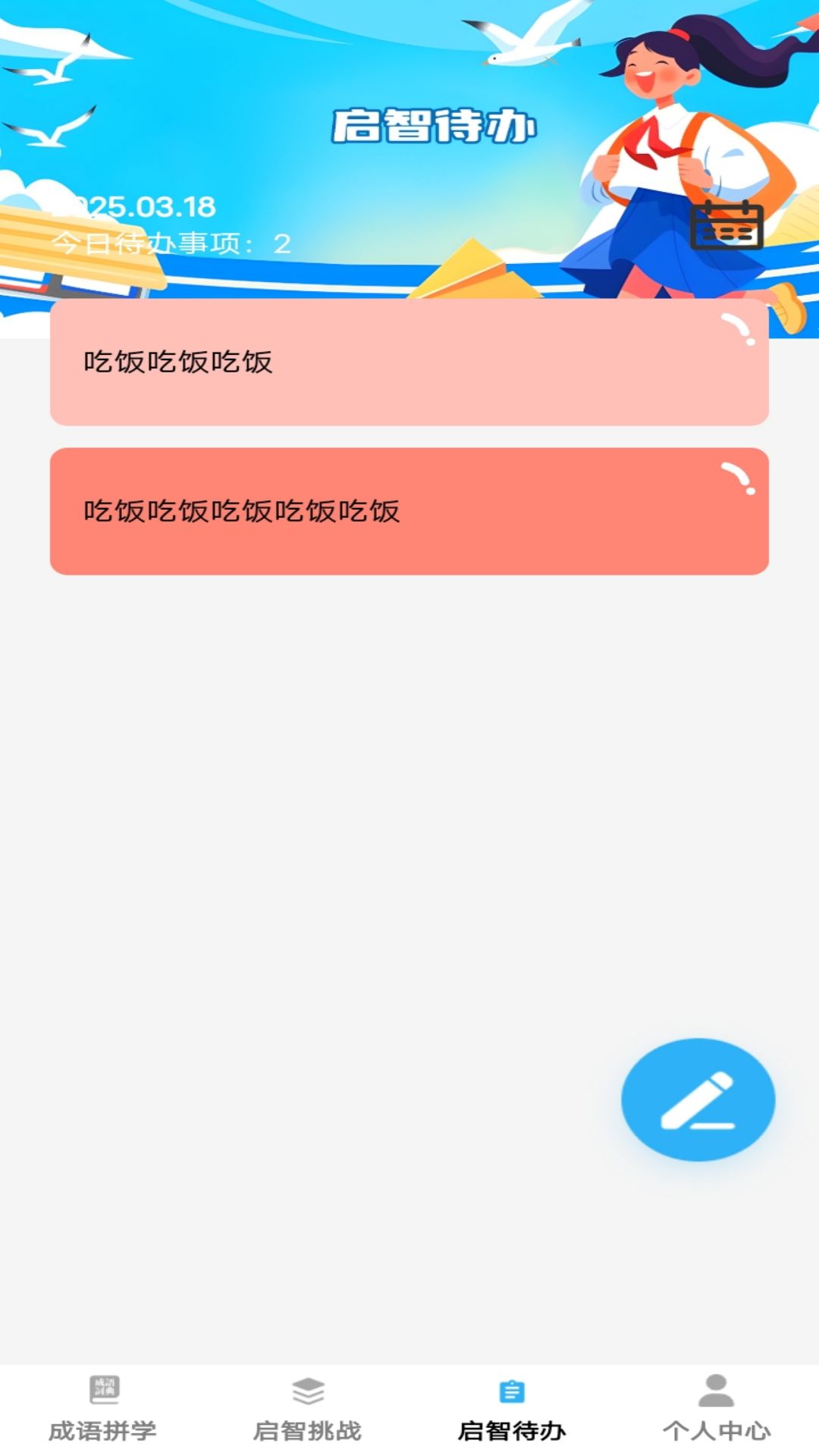 启智成语图2