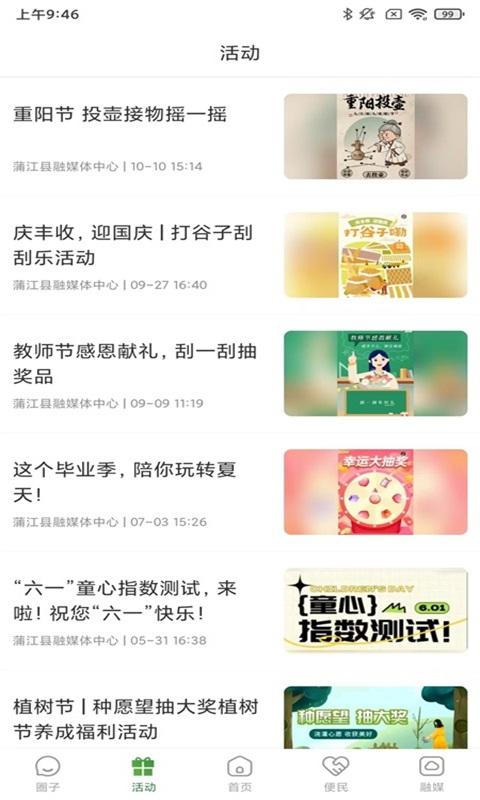 蒲江发布图2