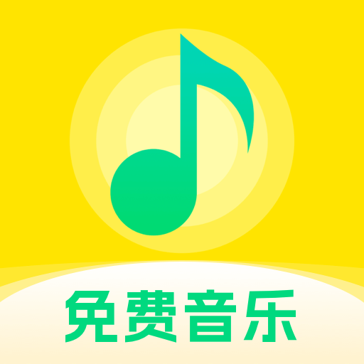 畅听免费音乐图标