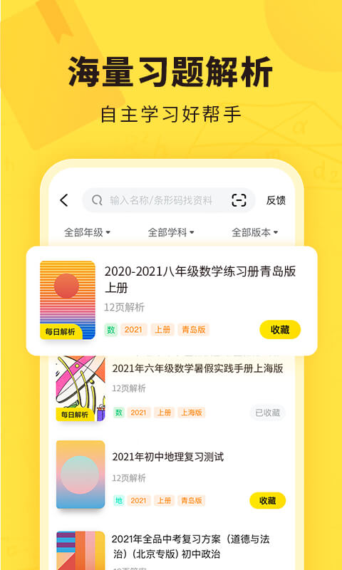快对作业帮手图3