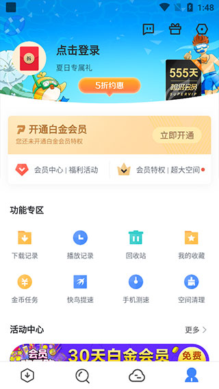 迅雷企业版图2