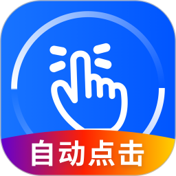 万能点击器图标