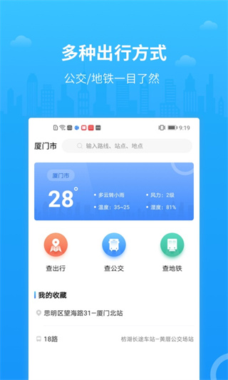 实时公交来了图4