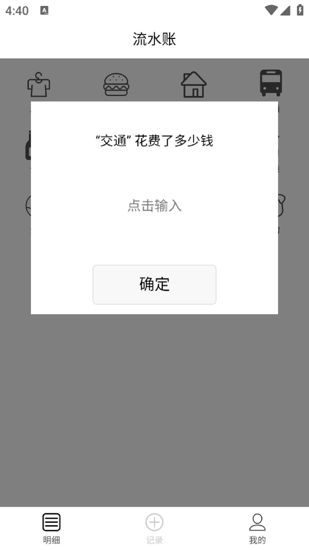 流水记账图4