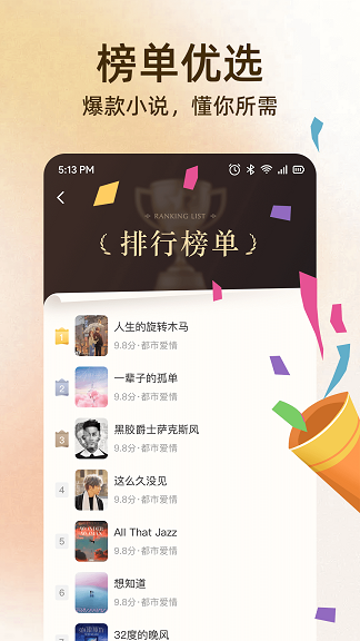 全民免费听书图3
