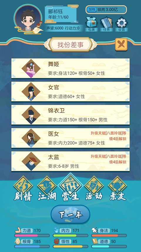 武侠人生模拟器图1