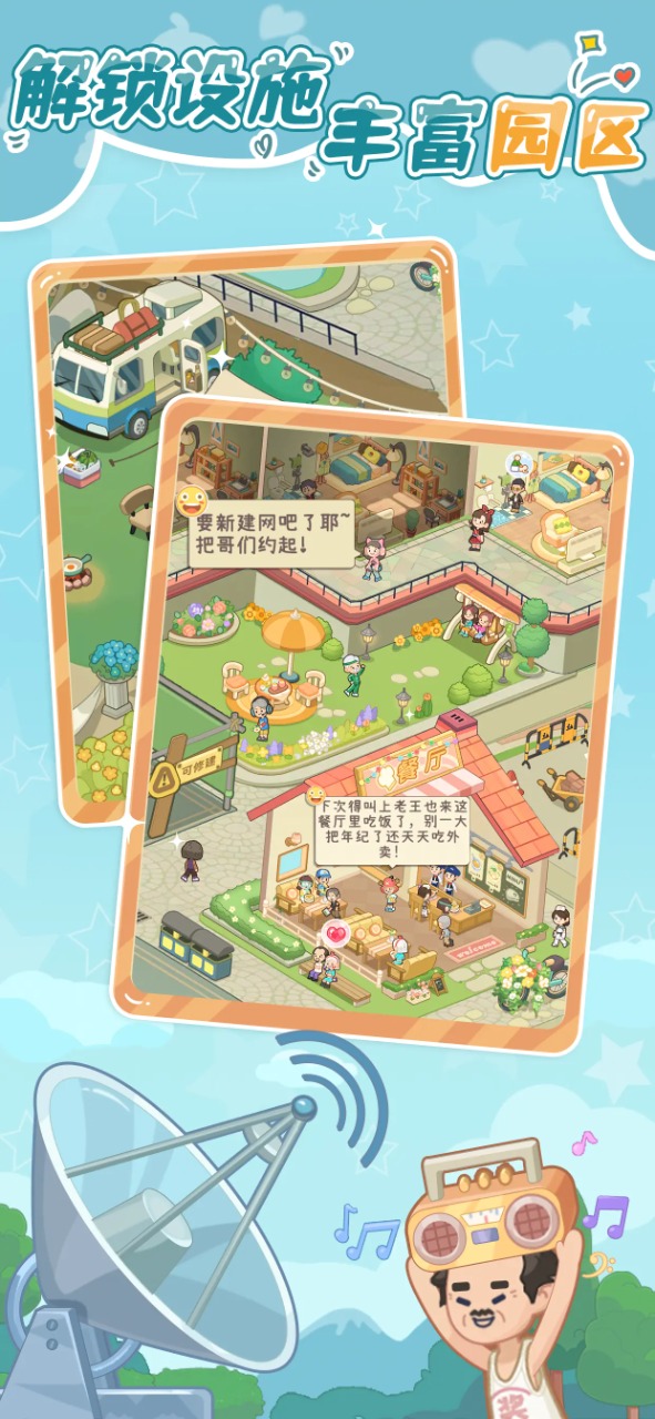 养老模拟器图2