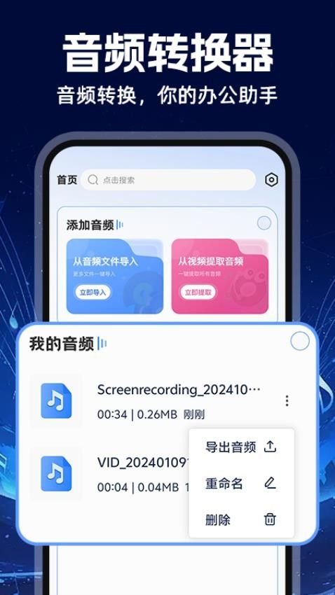 MP3音频转换器app图1