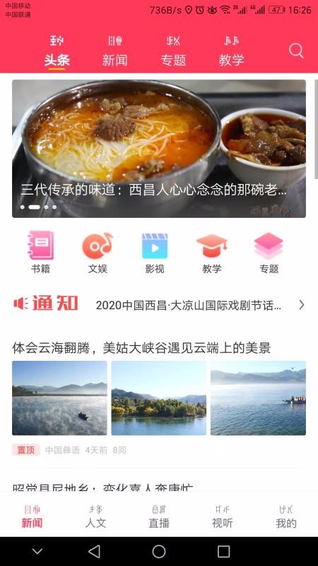 掌上彝州图1