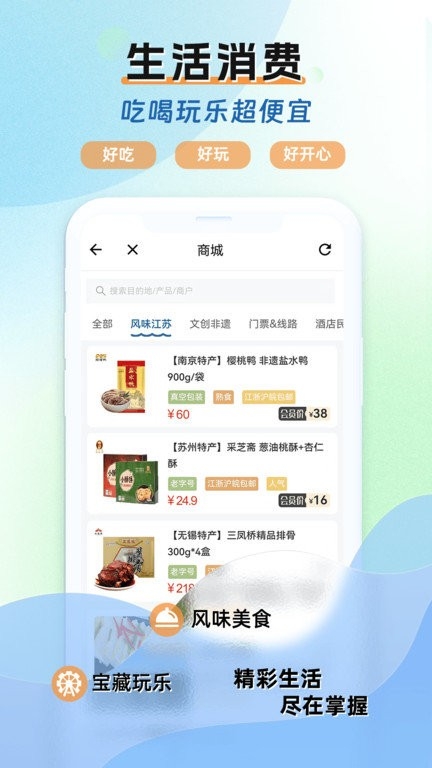 水韵旅游图3