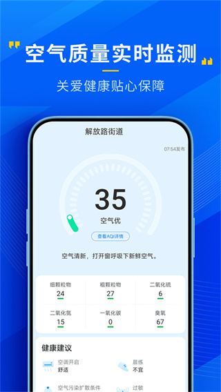 心悦天气图2