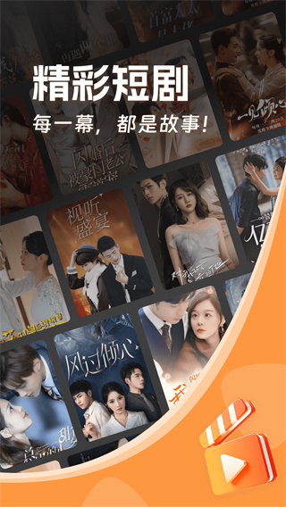 全民短剧免费刷图4