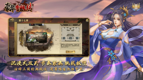 豪华曹魏传图2