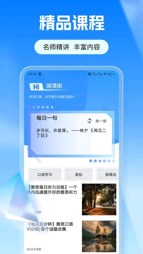 口语100在线图1