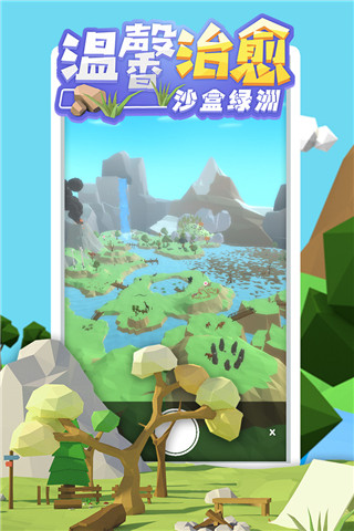 沙盒绿洲图4