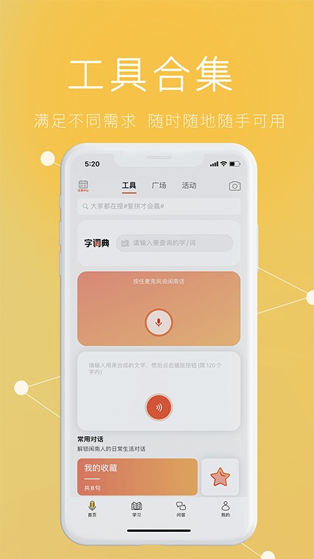 说咱闽南话图2