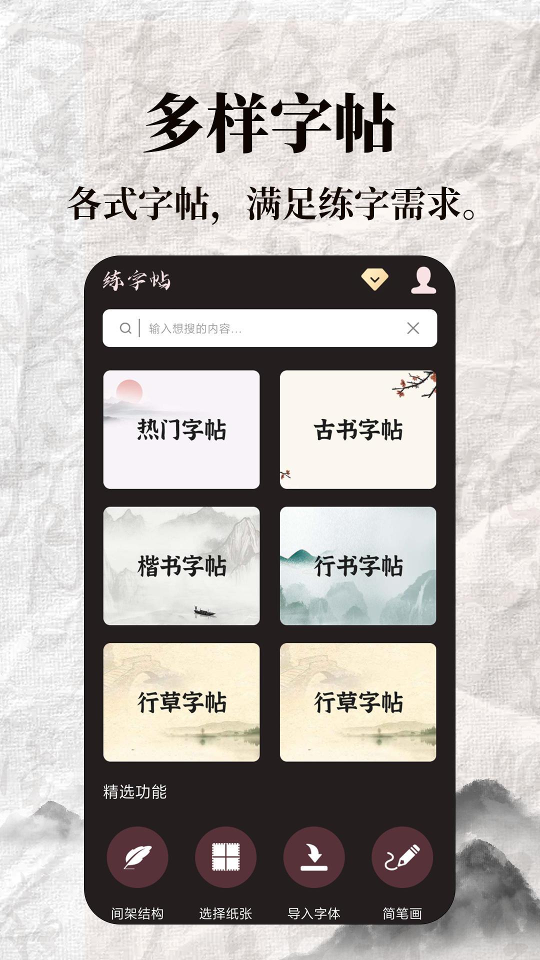 标准练字帖图3