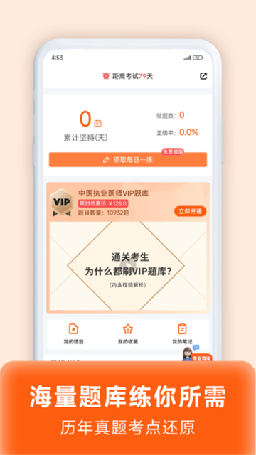阿虎医考app图1