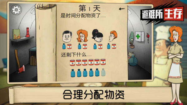 60秒避难所中文正版图3