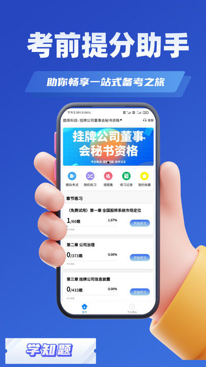 董秘考试学知题图1
