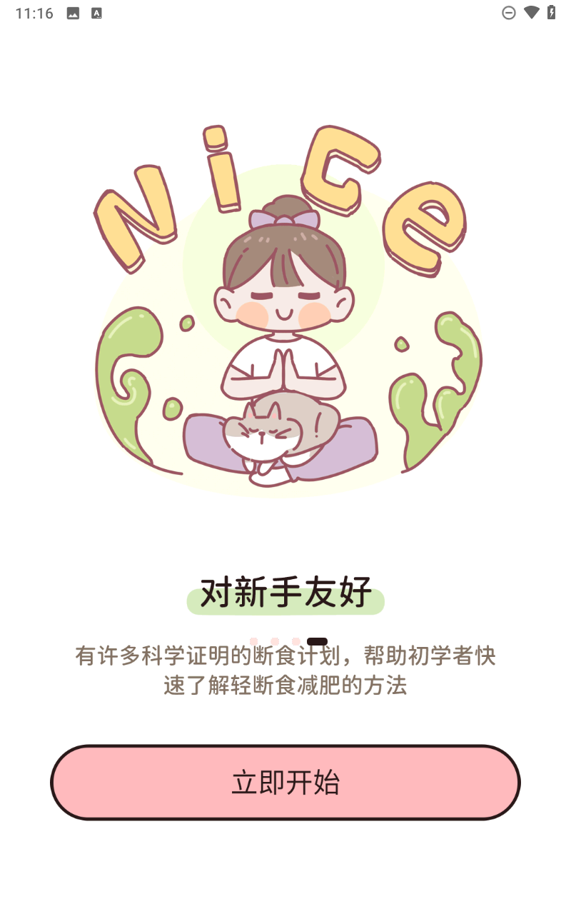 蜜桃轻断食图4