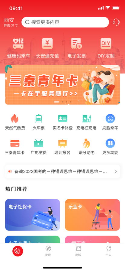 西安市民卡图4