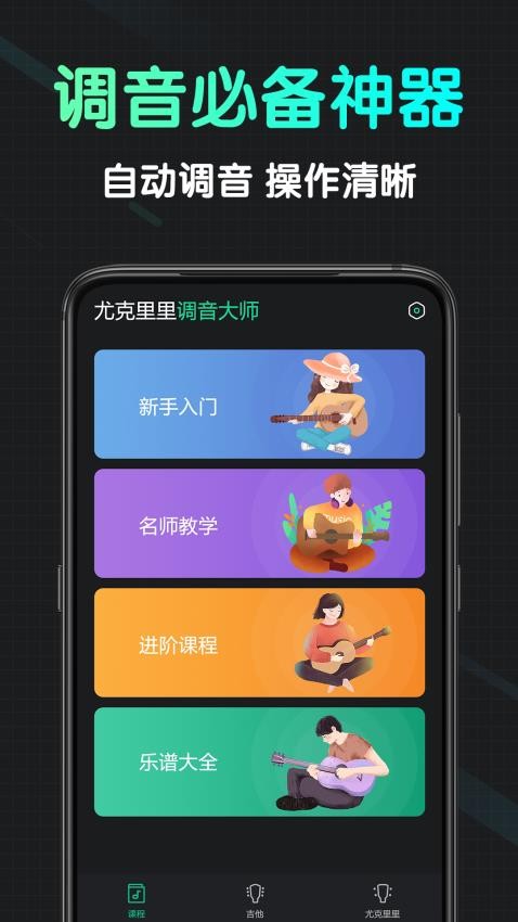 尤克里里调音大师图3