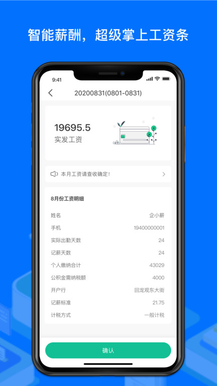 薪人薪事图2