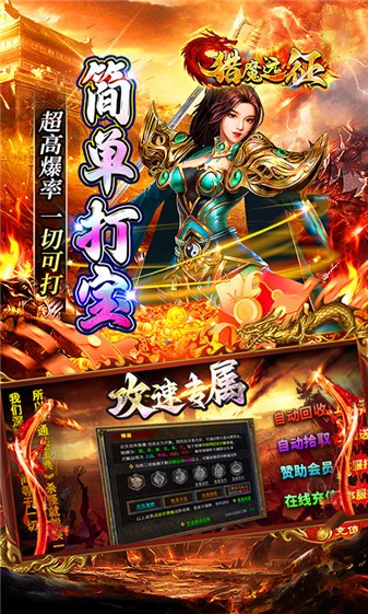 猎魔远征图1