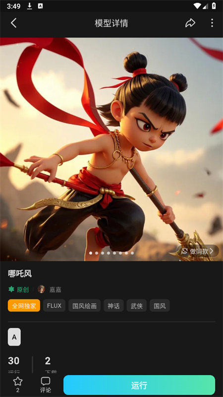 吐司AI绘画图1