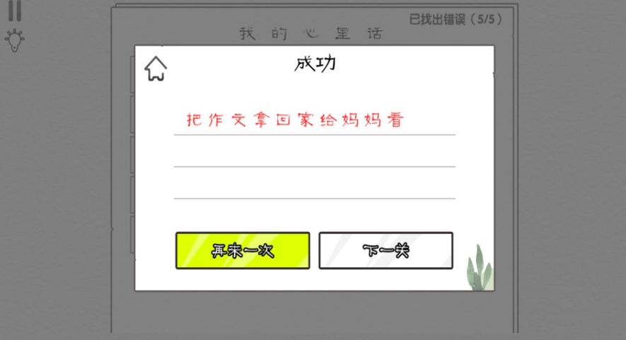 文字纠错王模拟图1