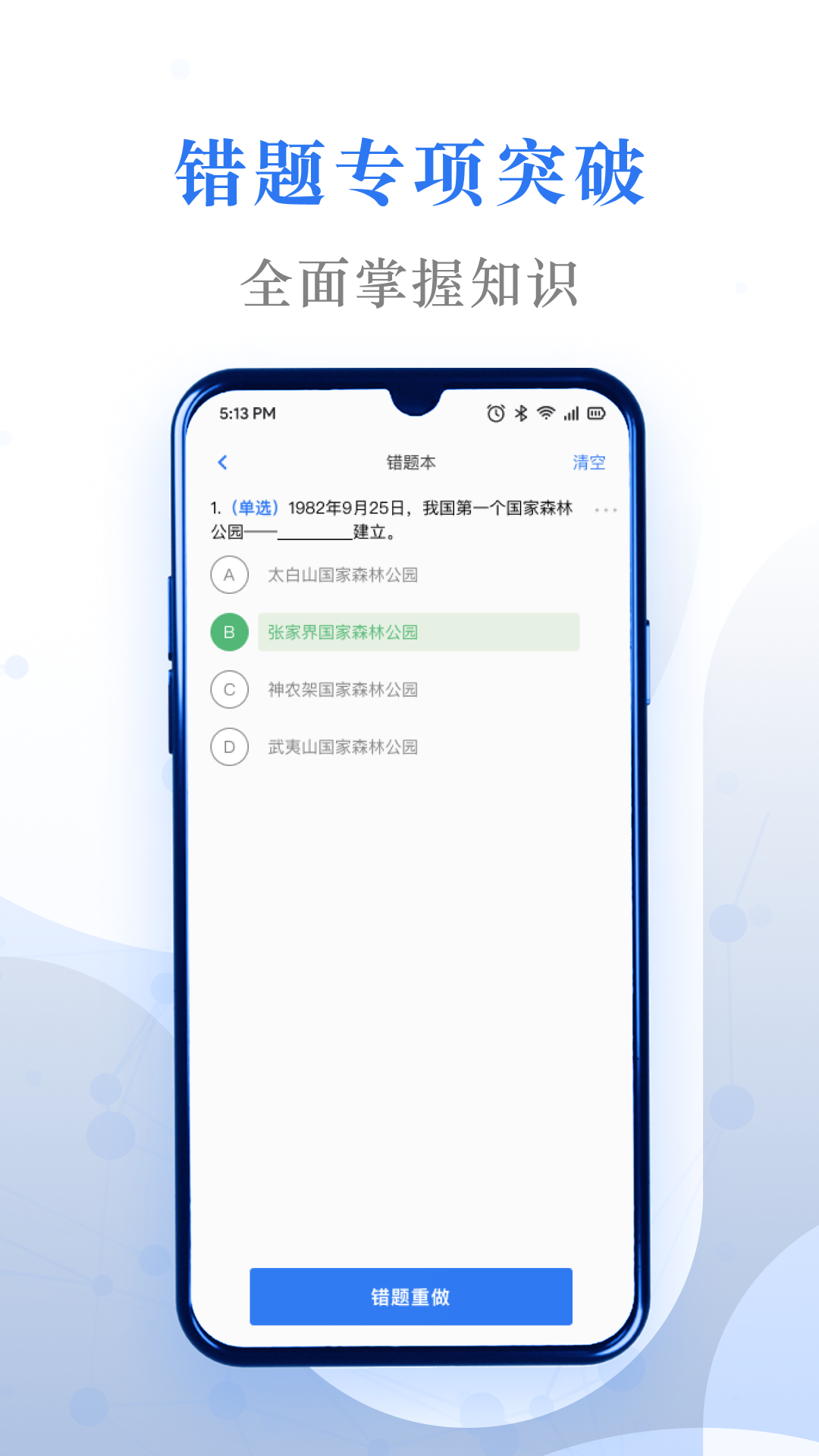 易刷题图1