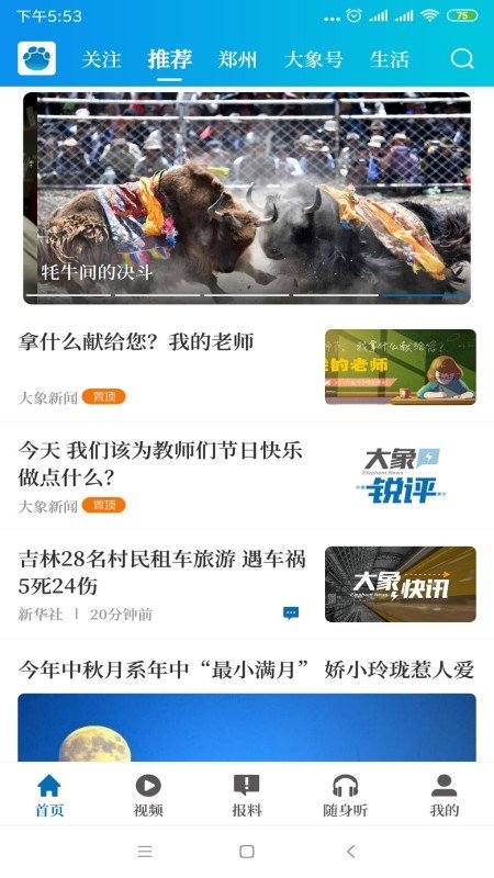 大象新闻图4