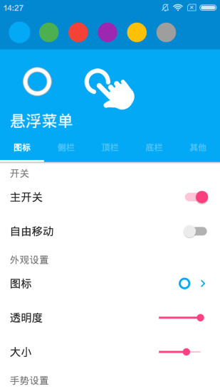 悬浮菜单图5