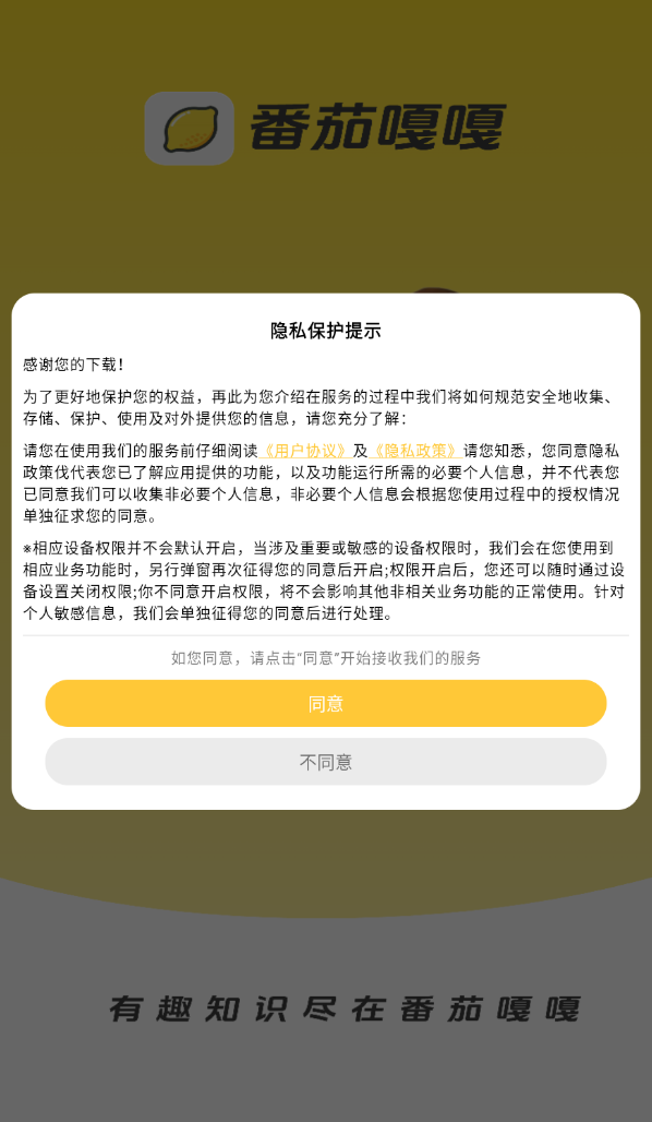 番茄嘎嘎