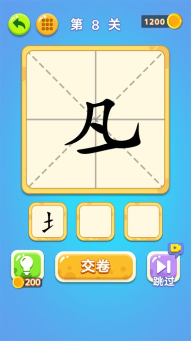 一笔变字