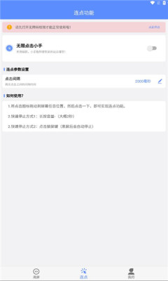 滑屏连点器图4