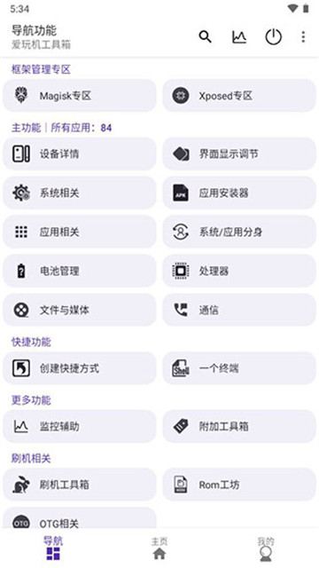 爱玩机工具箱--该软件名称已存在图3