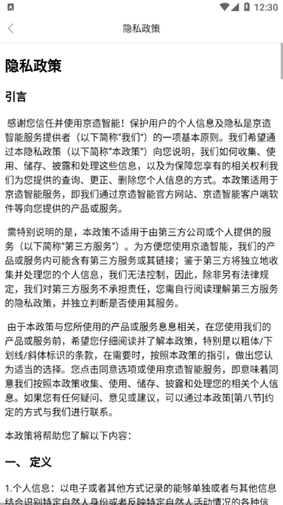 京造智能锁图3