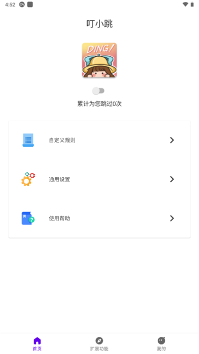 叮小跳图2