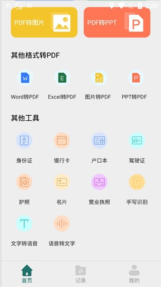 全能pdf转换器图4