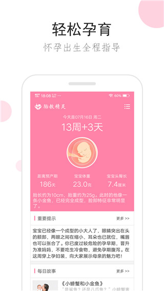 胎教精灵图2